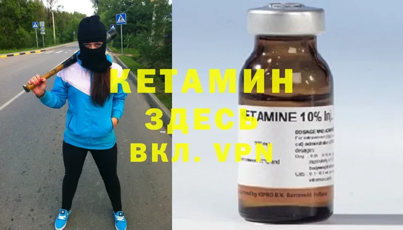 КЕТАМИН ketamine  Городовиковск 